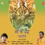 Maa Ke Dar Jayenge - Dushyant Pratap Singh Song Download